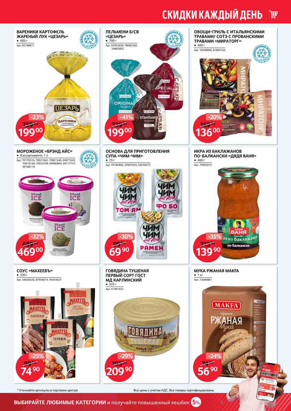 скидки на пельмени 41%